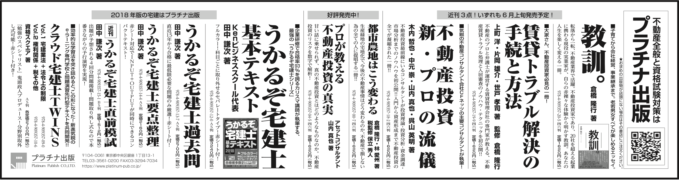 日経新聞一面に広告掲載》続々出版！ | プラチナ出版